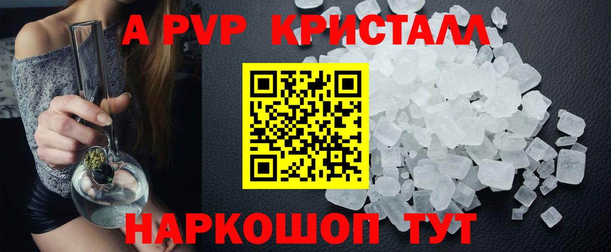 Alpha-PVP крисы CK Сургут