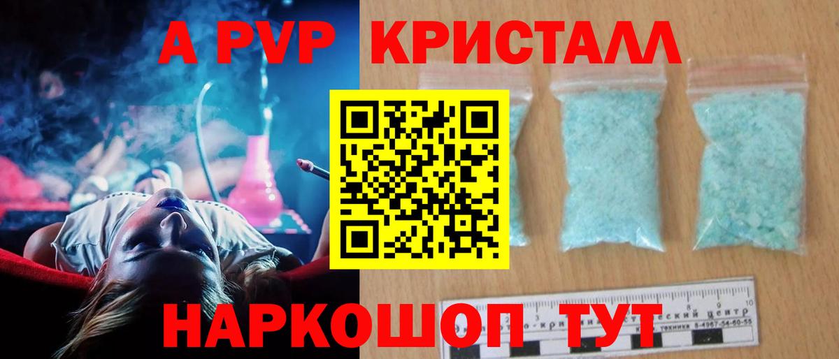 A PVP  A PVP Соль  A PVP Crystall  Сургут  Вход с VPN  A PVP СК КРИС 