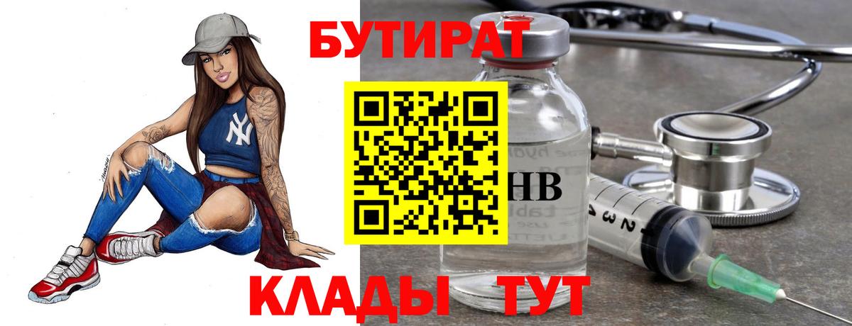 БУТИРАТ BDO 33% Сургут