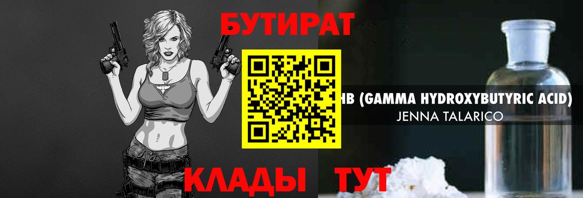 БУТИРАТ оксана  Бутират  Сургут 