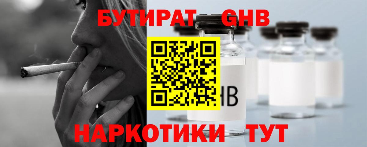 Бутират оксибутират  Вход с VPN  Сургут 