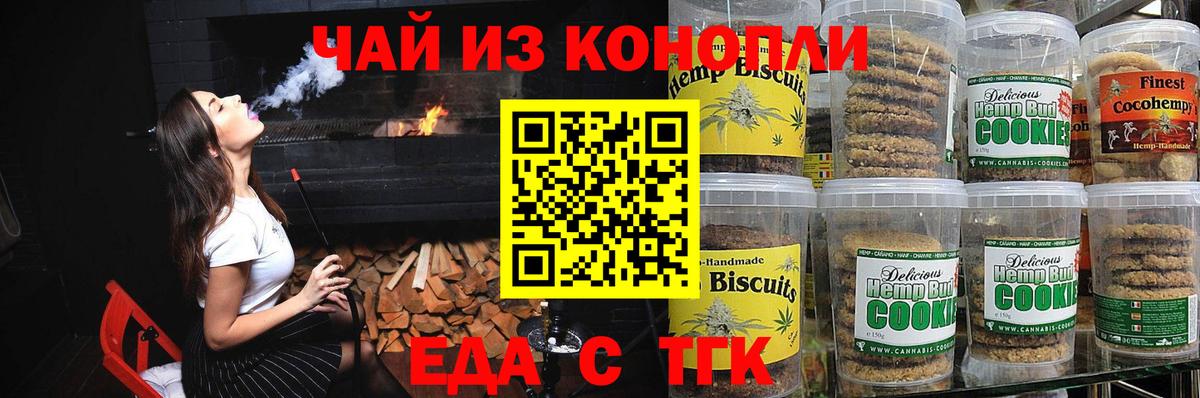 Сургут  Печенье с ТГК конопля  Вход с VPN 