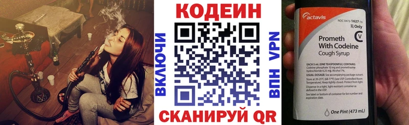 Кодеин напиток Lean (лин) Сургут
