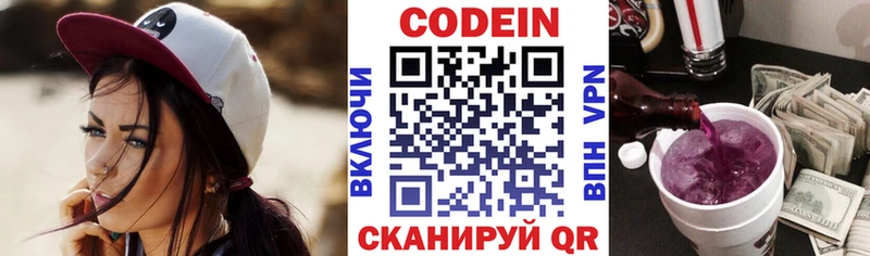 Кодеин напиток Lean (лин) Сургут