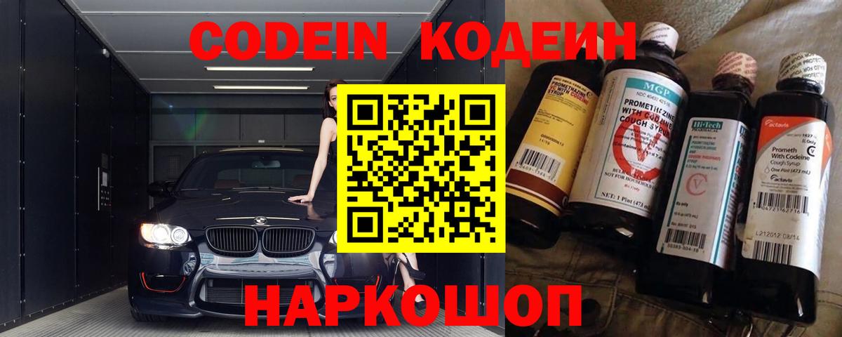Кодеиновый сироп Lean напиток Lean (лин)  Сургут 