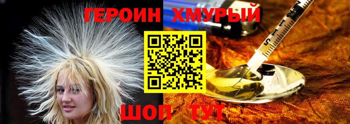 ГЕРОИН белый Сургут