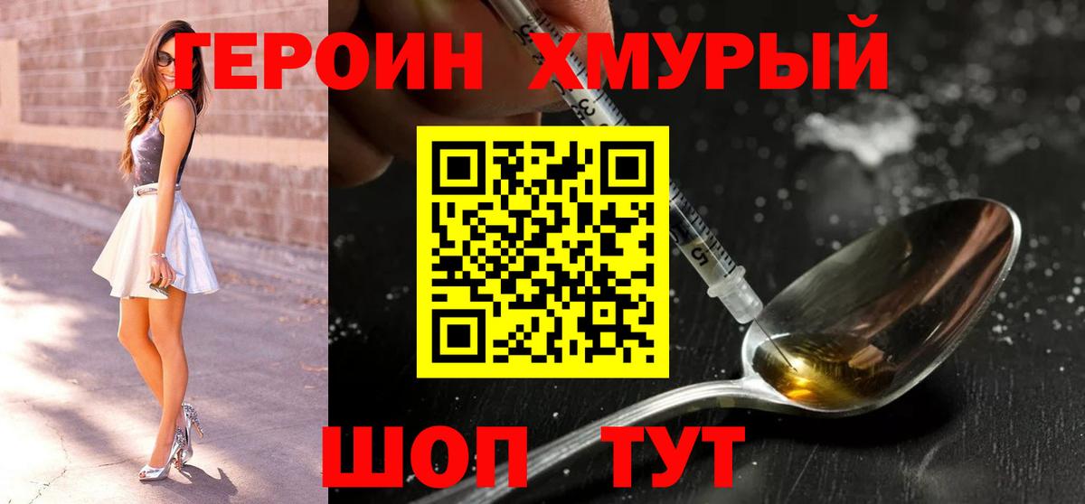 Героин герыч Сургут