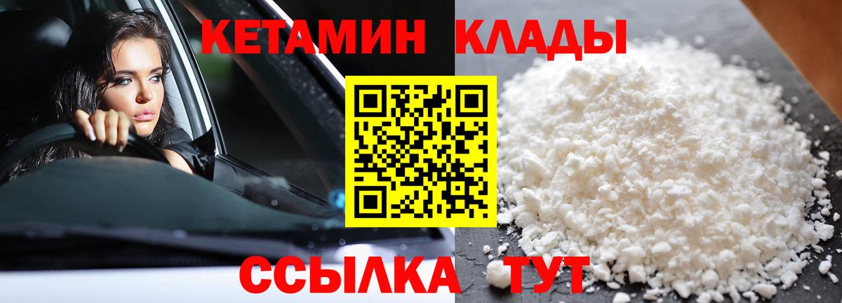 КЕТАМИН ketamine  Вход с VPN  Сургут 