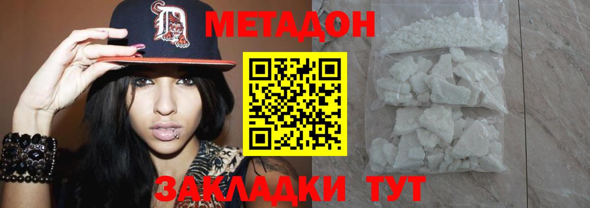 МЕТАДОН methadone Сургут