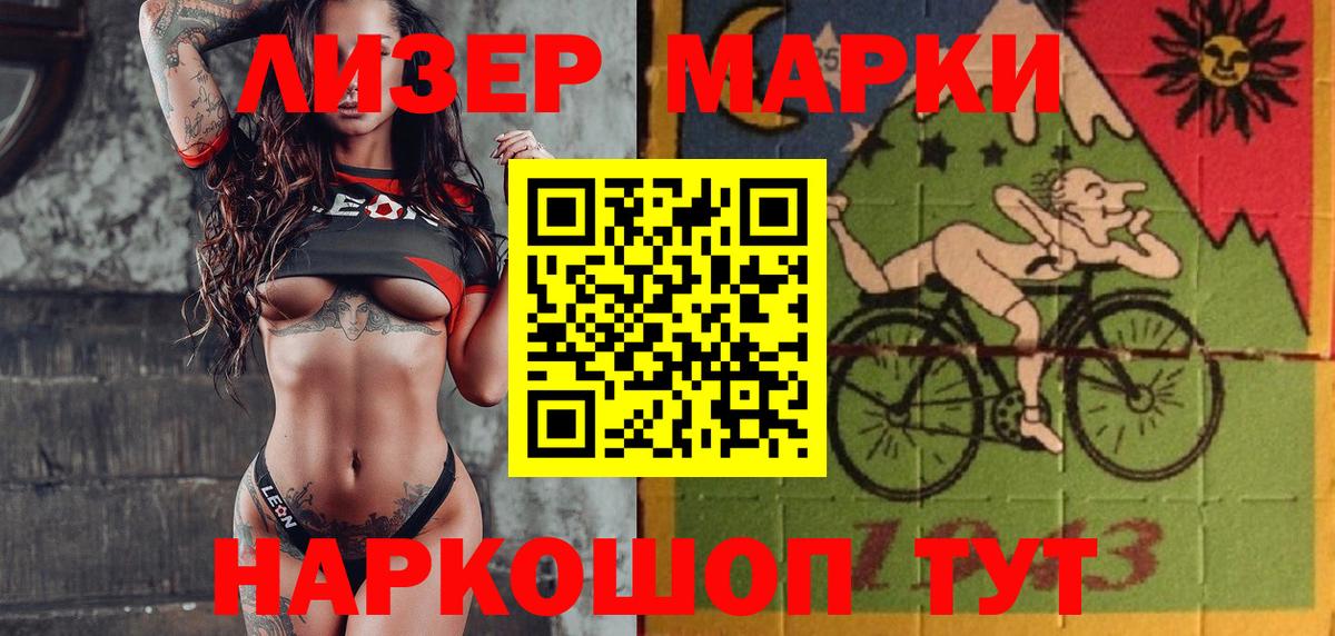 Наркотические марки 1500мкг Сургут